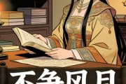 短剧《不争风月争天下》60集短剧全集资源免费在线看