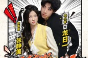 短剧《龙日一，你死定了》83集短剧1080P超清免费看全集