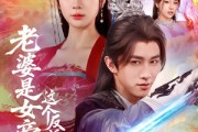 短剧《老婆是女帝这个反派我当定了》70集短剧全剧集免费随心看