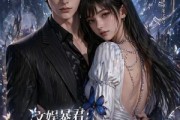 短剧《文娱暴君：把主角团变成打工仔》78集短剧高清在线免费追全集