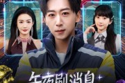 短剧《午夜刷消息，误打误撞拿下校花》80集短剧高清无删减版免费看