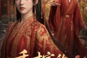 短剧《秀才家的妾室全跑了》48集短剧全集免费在线点播
