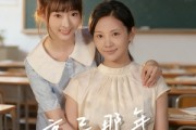 短剧《高三那年》61集短剧在线解锁全剧集观看