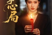短剧《掌心局》89集短剧海外版全集无删减观看