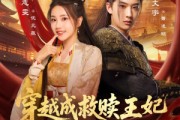 短剧《穿越成救赎王妃惊艳后宫》76集短剧高清无删减全集观看