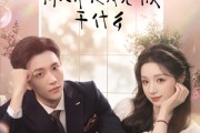 短剧《养宠系统，你绑定我老板干什么》80集短剧全集解锁免费观赏