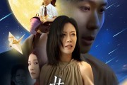 短剧《女儿住在月亮上（40集）》跨越星河的父女情深