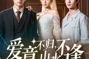 短剧《爱意不归，山水不逢》72集短剧全集高清下载免费享