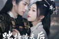 短剧《踹掉渣夫后，我转身成了摄政王妃》50集短剧蓝光画质无广告观看