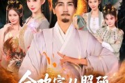 短剧《合欢宗从照顾师弟道侣开始修仙》80集短剧1080P超清画质免费观看