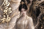 短剧《专属邪神》26集短剧无删减在线观看