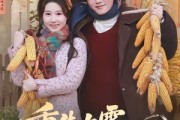 短剧《重生七零，带着妹妹下东北当知青》82集短剧免费畅享全集大结局