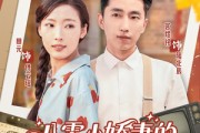 短剧《八零小娇妻的逆袭路》97集短剧全集剧情抢先看不停