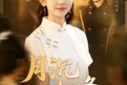 短剧《月沉不相逢》61集短剧高清全集在线秒看