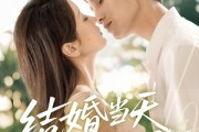 短剧《结婚当天老婆醒了》70集短剧手机高清版免费观看
