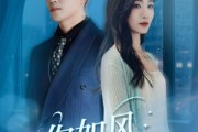 短剧《你如风我似烬》72集短剧完整版免费在线看