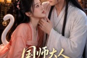 短剧《国师大人轻点宠》14集短剧超清画质免费在线追