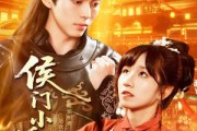 短剧《侯门小娇妻》104集短剧超清画质在线免费追