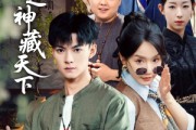 短剧《鉴宝之神藏天下》80集短剧高清全集手机在线看
