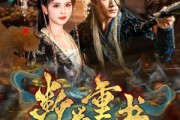 短剧《断卷重书》70集短剧高清画质在线追剧
