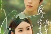 短剧《反派收手吧咱儿子穿来了》60集短剧超清全集一键观看