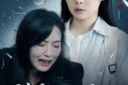 短剧《错位的母爱》69集短剧独家资源高清在线抢先看