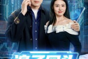 短剧《浪子回头：我的手机可以预知未来》68集短剧全集在线无广告观看