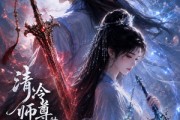 短剧《清冷师尊的白月光第二季》52集短剧全集免费在线播放