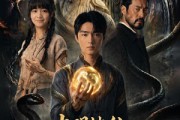 短剧《大明地仙：听蛇语行阴阳，蛇纹入体封双灵》71集短剧免费观看完整版