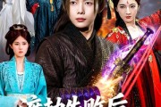 短剧《渡劫失败后，我剑道成圣》87集短剧在线畅享大结局
