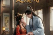 短剧《绑来的太子是魔尊》20集短剧超清画质在线追剧