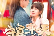 短剧《守寡二十一天》82集短剧在线观看全集无删减