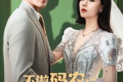 短剧《不做码农后红玫瑰她后悔了》60集短剧全集无广告流畅播放