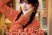短剧《景是梨花羡意长》95集短剧全集免费一键观看