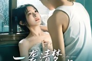 短剧《一袭清梦压海棠》77集短剧1080P高清在线观看