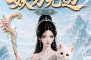 短剧《惹她干嘛，她家夫君妖力无边!第一季》168集短剧超清画质免费看全集