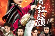 短剧《侠骨红颜》91集短剧完整剧情无广告观看