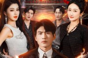 短剧《绝代枭雄》141集短剧全集免费在线追剧