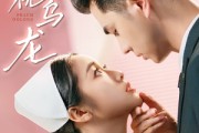 短剧《蜜桃乌龙》60集短剧高清全集无删减在线看