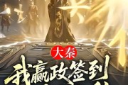 短剧《大秦：我嬴政签到，朕已无敌》51集短剧在线解锁全集观看