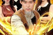 短剧《那个八旬老头是修仙大佬》96集短剧高清全集免费在线观赏