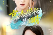 短剧《高冷学长是醋精》65集短剧高清画质网盘免费看