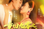 短剧《重回九零之锦绣人生》80集短剧全集在线免费高清看