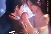 短剧《雪落时见你》93集短剧在线解锁全集看不停
