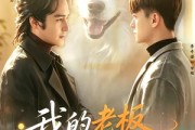 短剧《我的老板是外星汪》55集短剧完整版免费畅享