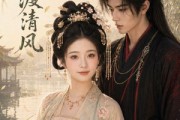 短剧《知归渡清风》41集短剧全集资源免费在线看