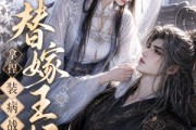 短剧《替嫁王妃，拿捏装病战神》56集短剧在线解锁全集精彩不停