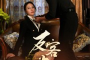 短剧《反客为主》70集短剧完整剧情在线免费追