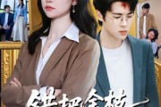 短剧《错把金枝当杂草》56集短剧全集在线免费畅看