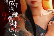 短剧《离村打拼，她成了锦鲤男神心尖宠（70集）》离村女孩的锦鲤人生逆袭